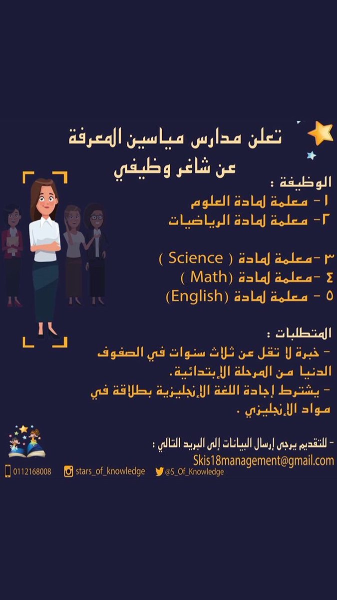 ÙØ¸Ø§Ø¦Ù #ÙØ¹ÙÙØ§Øª ÙÙ ÙØ¯Ø§Ø±Ø³ #ÙÙØ§Ø³ÙÙ_Ø§ÙÙØ¹Ø±ÙØ© Ø¨Ø§ÙØ±ÙØ§Ø¶