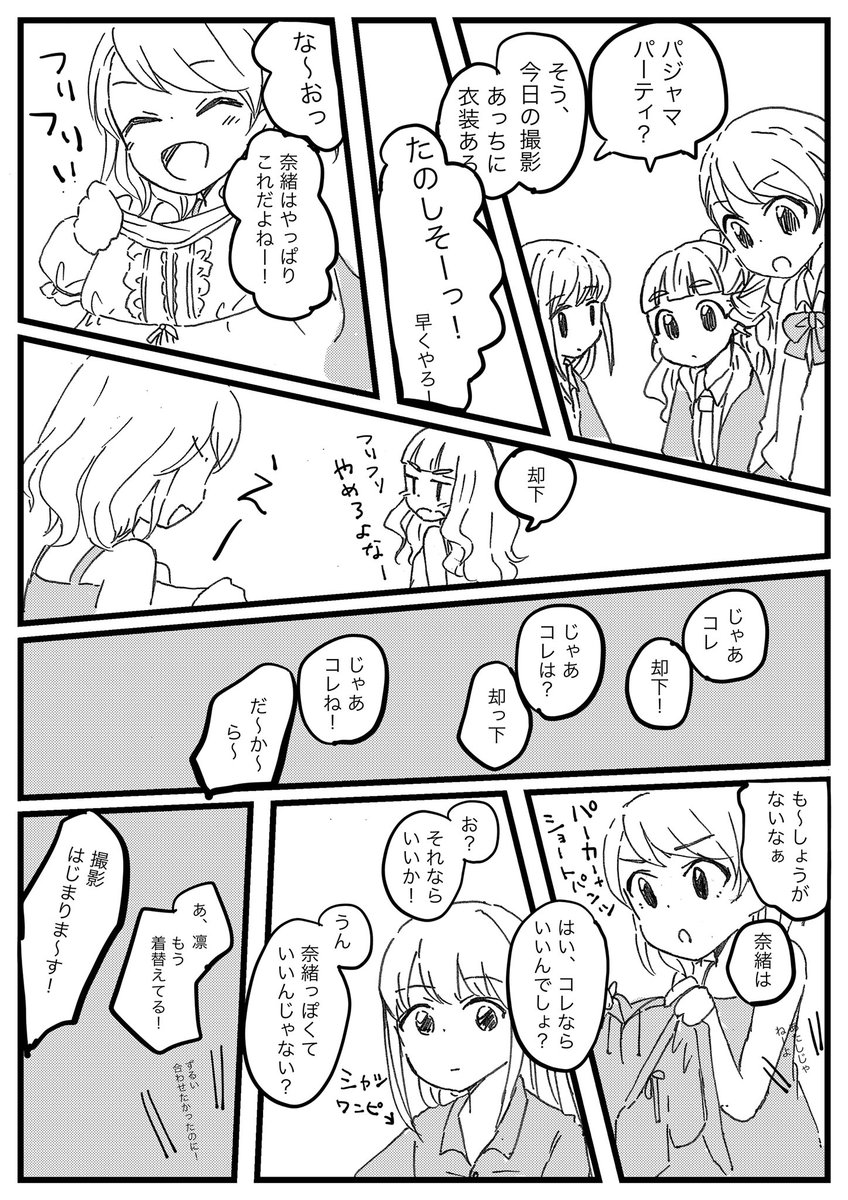 無事ほんおわったー!!!
あとでお品書きUPしますー!

自分の本の奈緒ちゃんのパジャマが大変アレでしたのでストーリーマンガの後に2ページ追加してみました

わたしめっちゃみちゃうと思う足好き 