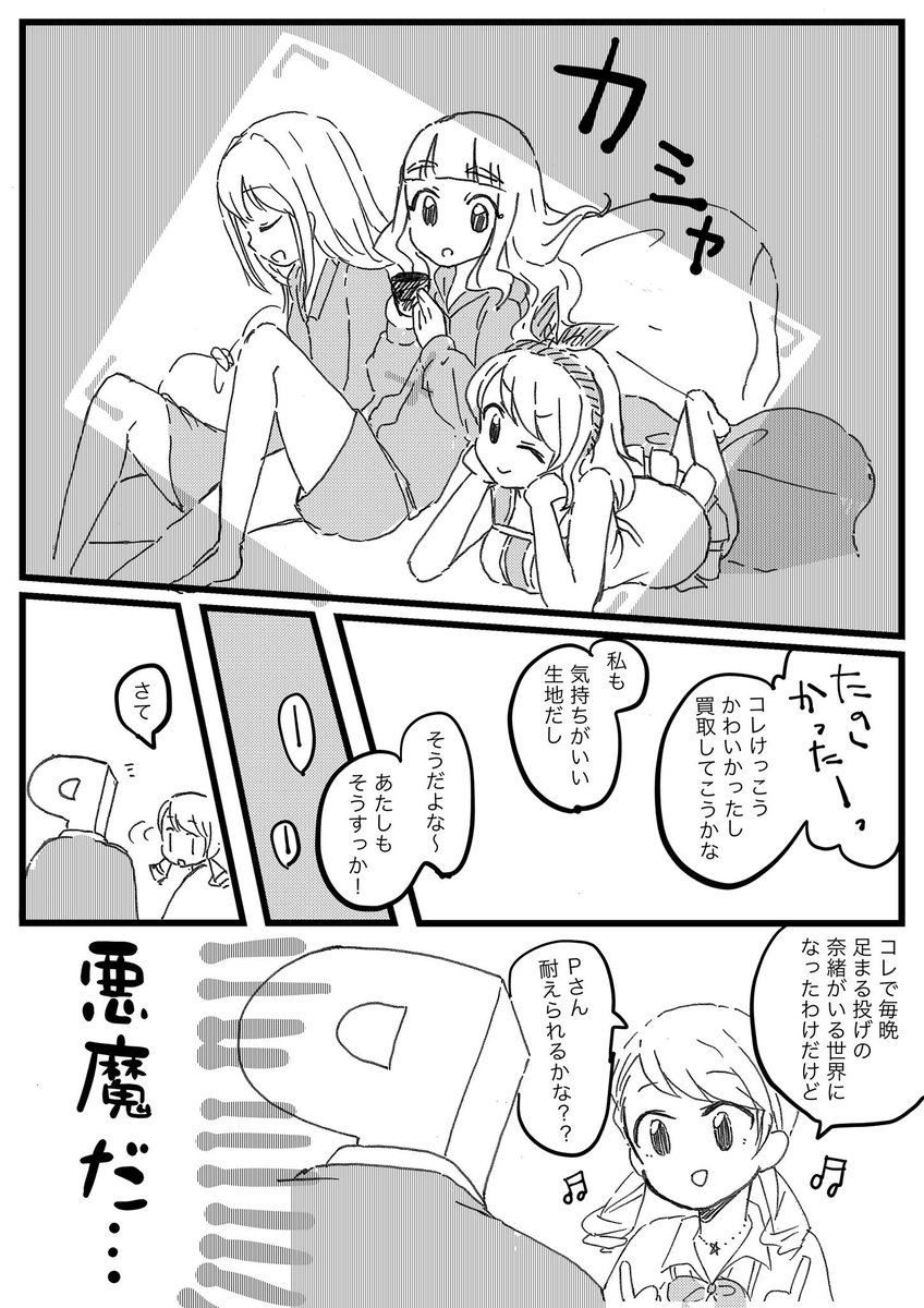 無事ほんおわったー!!!
あとでお品書きUPしますー!

自分の本の奈緒ちゃんのパジャマが大変アレでしたのでストーリーマンガの後に2ページ追加してみました

わたしめっちゃみちゃうと思う足好き 