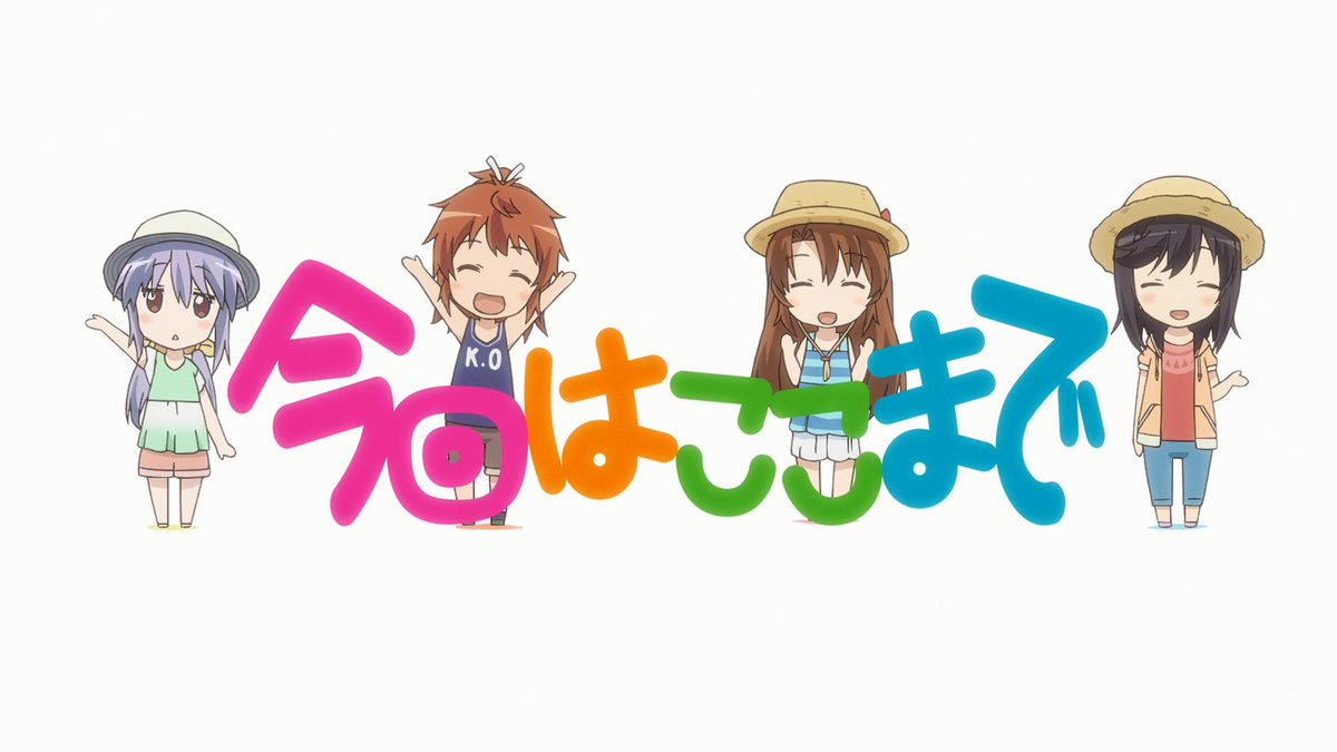 エンプレット Ed おもいで のラストで ただいまを言おう からの おかえり のメロディーからの のんのん日和 イントロと共に 今回はここまでの全員ver っていうのがたまらなく好き T Co E65xty0txw Twitter