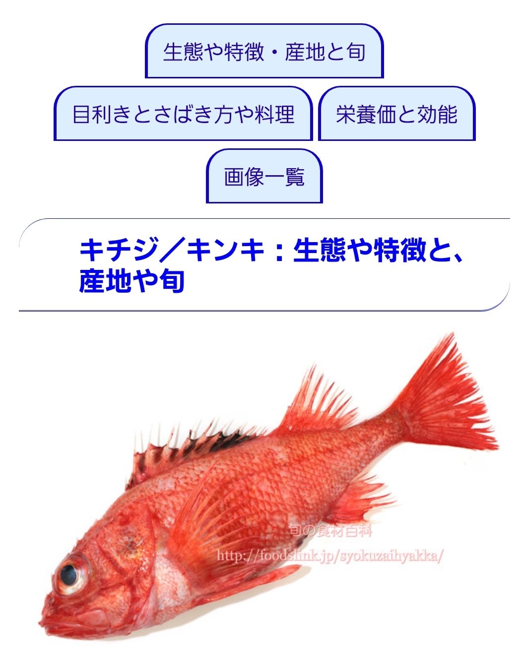 トラジャーノン ºwº בטוויטר きんき 別名 俗名 めんめ 北海道の高級魚 脂が乗ってて干物の開きとか炉端焼きにされてます 本場釧路 0 500m棚くらいの深海魚扱い キンメも似たような棚です