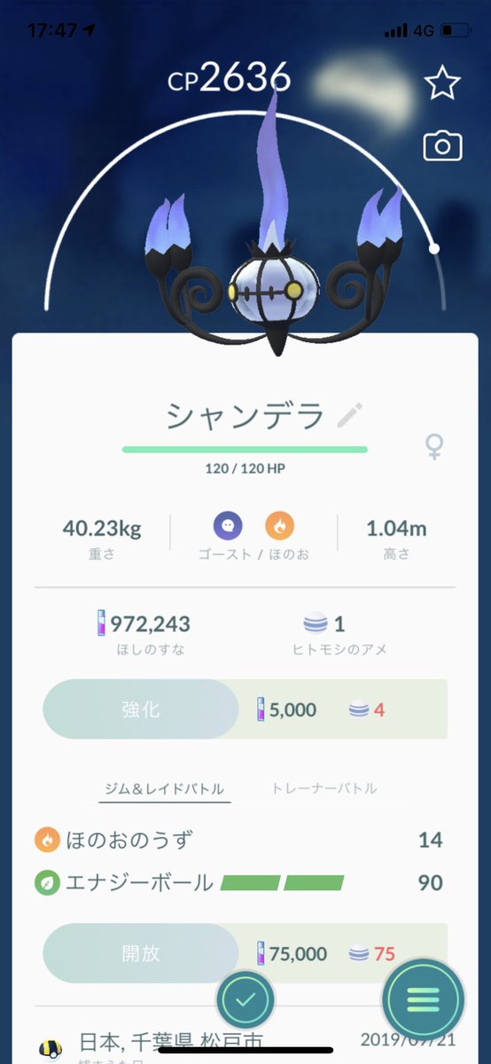 ポケモンgo シャンデラ艦隊を作れる日はいつになるのか ハロウィンには期待 ポケモンgo攻略まとめ速報