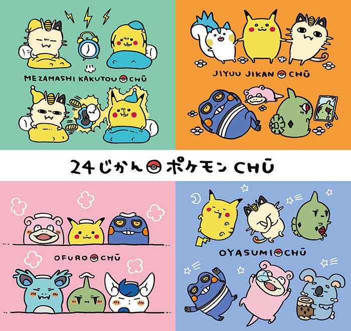 Pm Net Pokemon Center 24 Hours Pokemon Chu Starting On October 5th 19 The Pokemon Centers Will Begin Selling A Line Of Merchandise Called 24 Hours Pokemon Chu 24じかんポケモンちゅう Pm Net Pokemon Center 24 Hours Pokemon Chu Starting On October 5th 19 The Pokemon Centers Will Begin Selling A Line Of Merchandise Called 24 Hours Pokemon Chu 24じかんポケモンちゅう