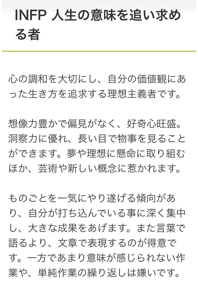 眠れぬぬーぴー 4 Infp 人生の意味を追い求める者 T Co L4qnqp22sn 辛口性格診断16 性格診断セブン 人生の意味を追い求める者 人間に対して寛容に