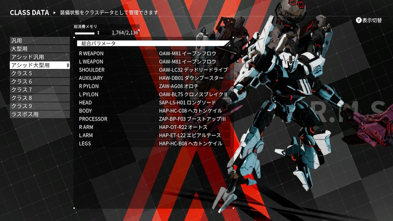 Eclipse ゲーム垢 A Twitter 現段階での最終装備 オーダーの内容で装備変えてます アシッドガン使おうぜ 笑 デモンエクスマキナ Daemonxmachina Nintendoswitch