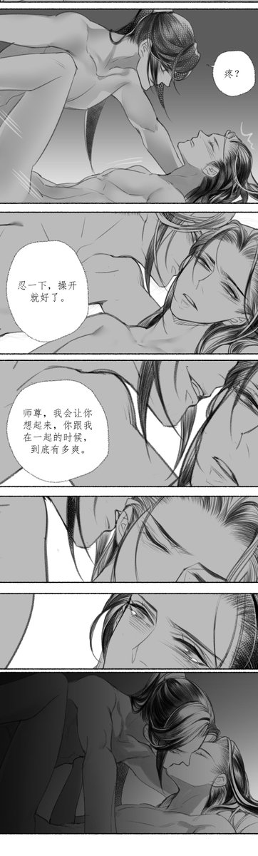 《二哈和他的白猫师尊》第294章，痴缠风雨夜07。（抱歉久等啦~