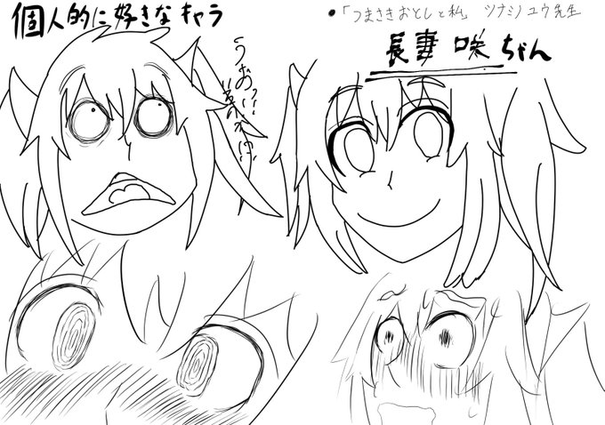 個人的に好きなキャラ 「つまさきおとしと私」(ツナミノユウ先生作)から咲ちゃん #つまさきおとしと私 