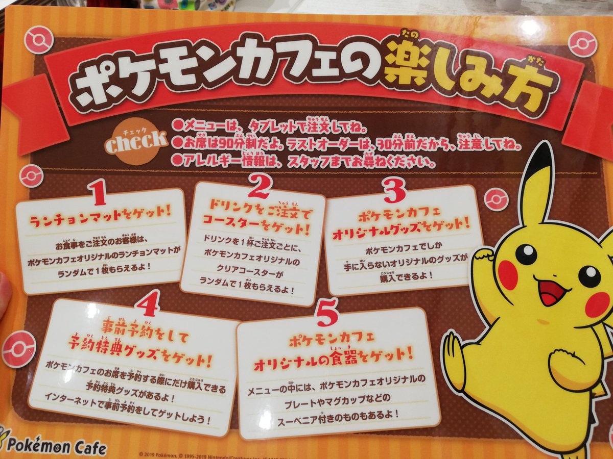 ポケモンカフェ大阪