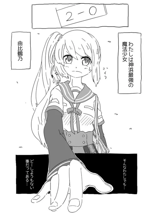 ウワサの鶴乃姉妹#1 