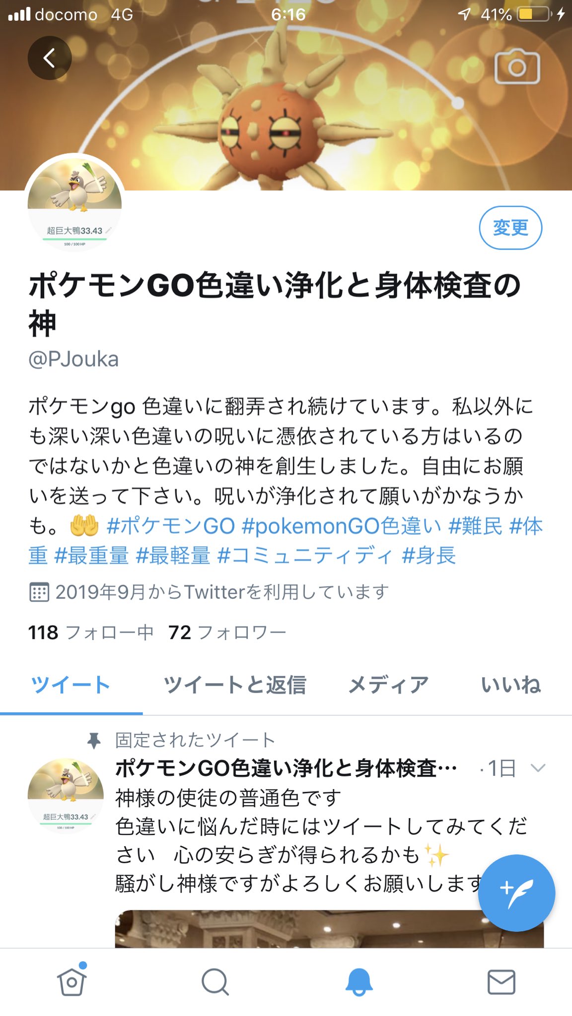 実りのとき ポケモンの体重 身長に興味ある方にでし こちらの神様で毎日ポケモンの身体検査 コミュニティデイは色違いポケモンの 体重測定イベントやってます 身体検査に興味ある方は絶対飽きませんのでのぞいてみて下さい ポケモンgo ポケモンゴー 色