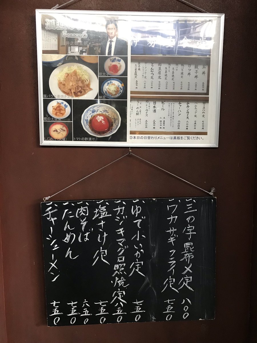 りょうちゃん 木村亮 على تويتر ゴローさんの行ったお店に行って来ました 先週w 流石にゴローさんメニューを網羅するのは お腹にも財布にも優しくないのでw 生姜焼き定食とトマトの酢漬け をいただいてきました 孤独のグルメ 聖地巡礼 井之頭五郎 生姜焼き りょうちゃん 木村亮 على تويتر ゴローさんの行ったお店に行って来ました 先週w 流石にゴローさんメニューを網羅するのは お腹にも財布にも優しくないのでw 生姜焼き定食とトマトの酢漬け をいただいてきました 孤独のグルメ 聖地巡礼 井之頭五郎 生姜焼き