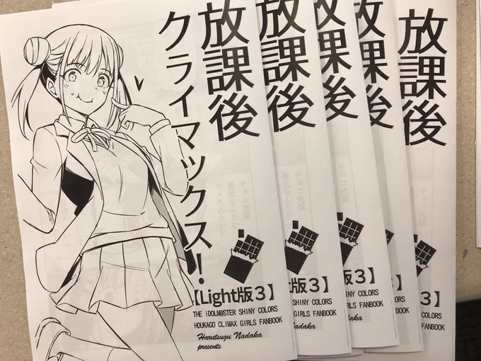 今朝描き終わったチョコ先輩刷りだし中ッス！
今回は放クラ1、2、3の既刊とコピ本です?‍♂️コピ本は100円、既刊は500円です！
スケブですが、大変申し訳ありませんが脳死が過ぎるので今回はお受け出来ません…！本当にすみません…！ 