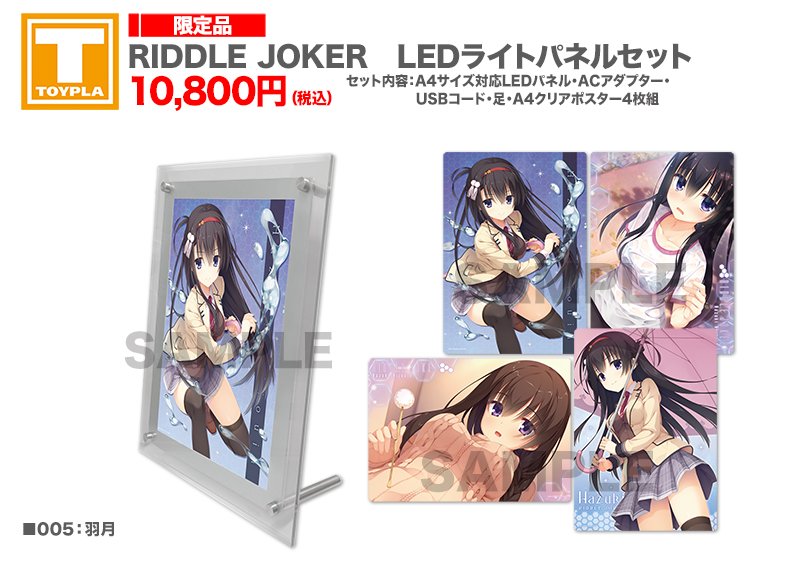 ゆずソフトショップ出張所inアニメイト名古屋】【商品情報】RIDDLE