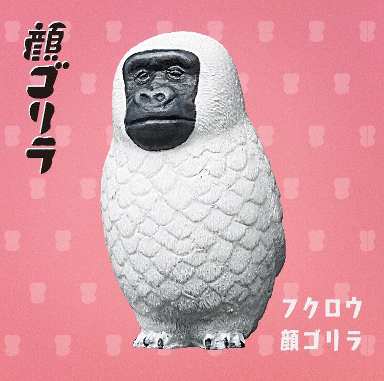 顔ゴリラ」が再販されています。この少し狂気を感じる企画ですが中々