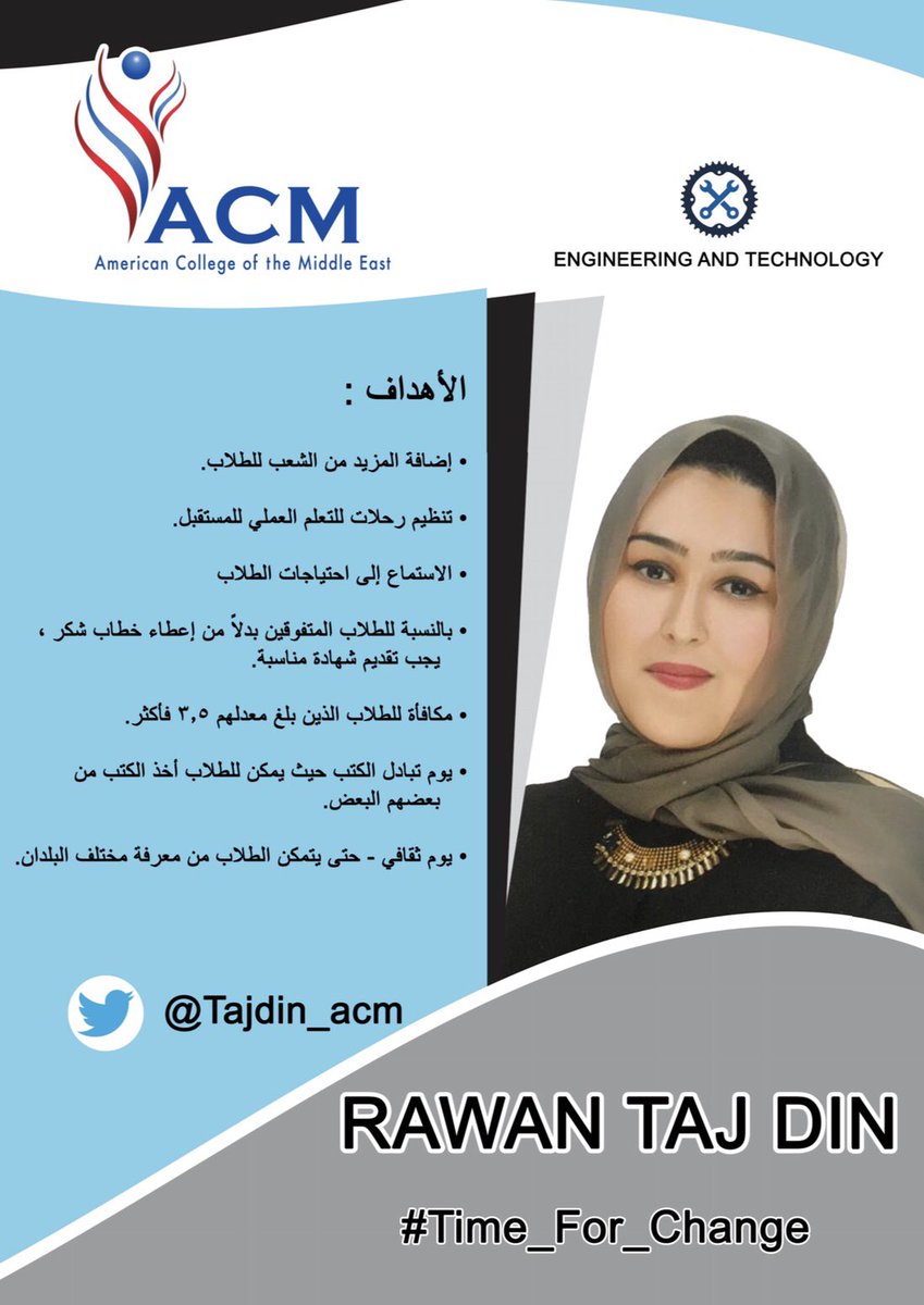 Tajdin_acm's tweet image. بسم الله الرحمن الرحيم 
{فَإِذَا عَزَمْتَ فَتَوَكَّلْ عَلَى اللَّهِ}

بعد التوكل على الله 
أعلن عن خوضي إنتخابات جمعية 
العلمية للهندسة والتكنولوجيا في كلية الشرق الأوسط الأمريكية (𝑨𝒄𝒎)

𝐑𝐚𝐰𝐚𝐧 𝐓𝐚𝐣 𝐃𝐢𝐧