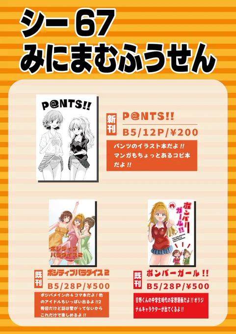 ギリギリですけど本日のお品書きです!!
既刊は両方とも少数しかないです!!
【シ-67 みにまむふうせん】でお待ちしています!!よろしくお願いします!! 