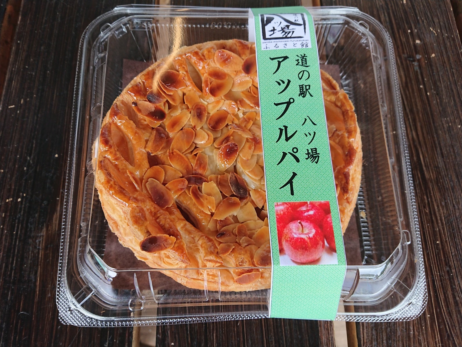 つぼくら على تويتر 初めて買ってみたアップルパイ ホール580円 ハーフ290円 ヤマザキyショップ 道の駅八ッ場ふるさと館店 In 長野原町 群馬県 T Co Ixu1mjr0rw