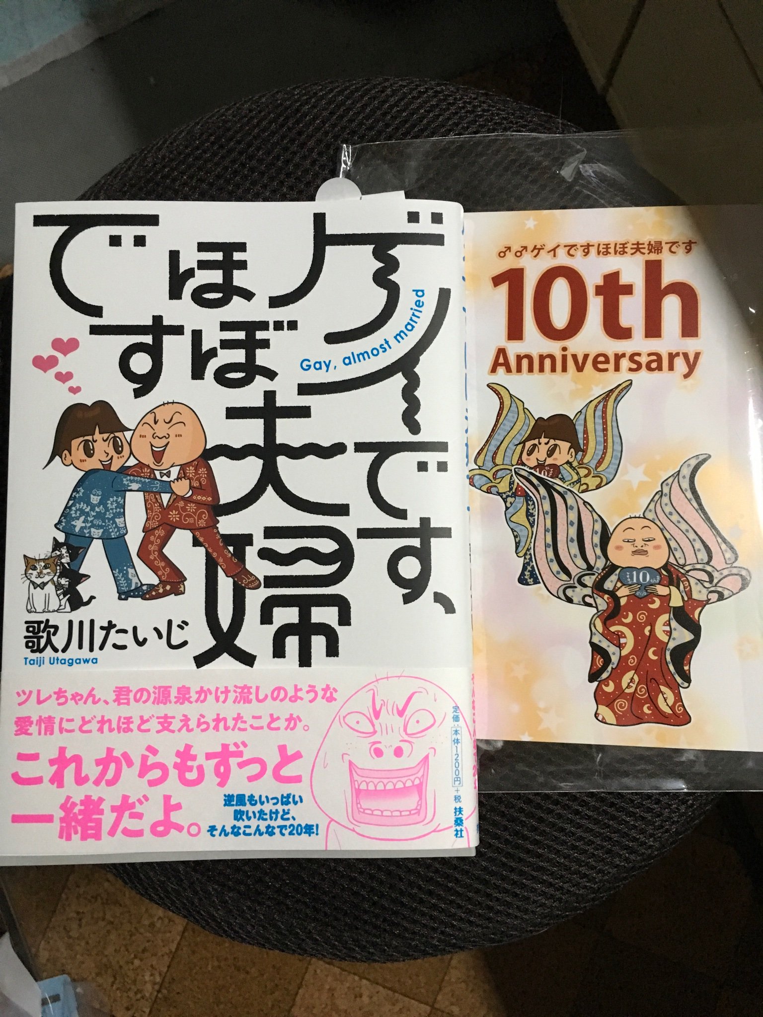 ゲイですほぼ夫婦です Twitter Search Twitter