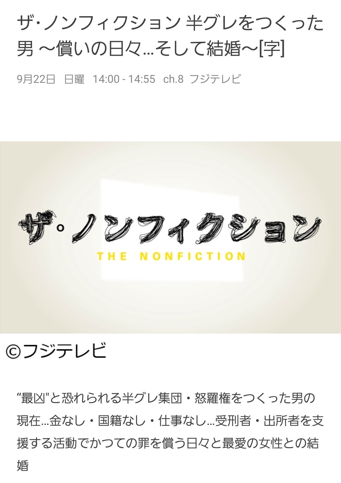 中鳩 ザ ノンフィクション 半グレをつくった男 償いの日々 そして結婚 文 フジテレビ 19 9 22 14 00 14 55 最凶 と恐れられる半グレ集団 怒羅権をつくった男の現在 金なし 国籍なし 仕事なし 受刑者 出所者を支援する活動でかつての罪を償う
