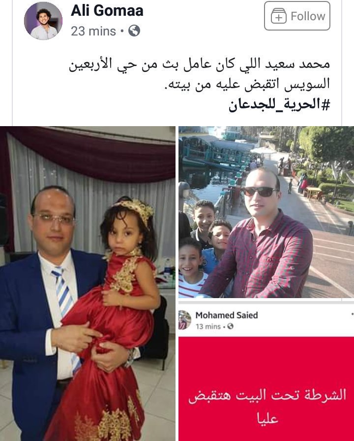 _Amira89's tweet photo. This man in the photos who's livestreaming from Suez was arrested from his home #السويس_تنتفض https://t.co/YZ8pA9ovMm