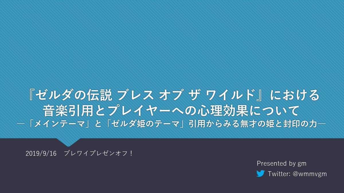 音楽引用からみる無才の姫と封印の力について