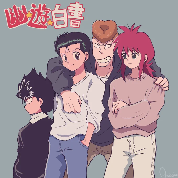 幽☆遊☆白書を読み終えました 