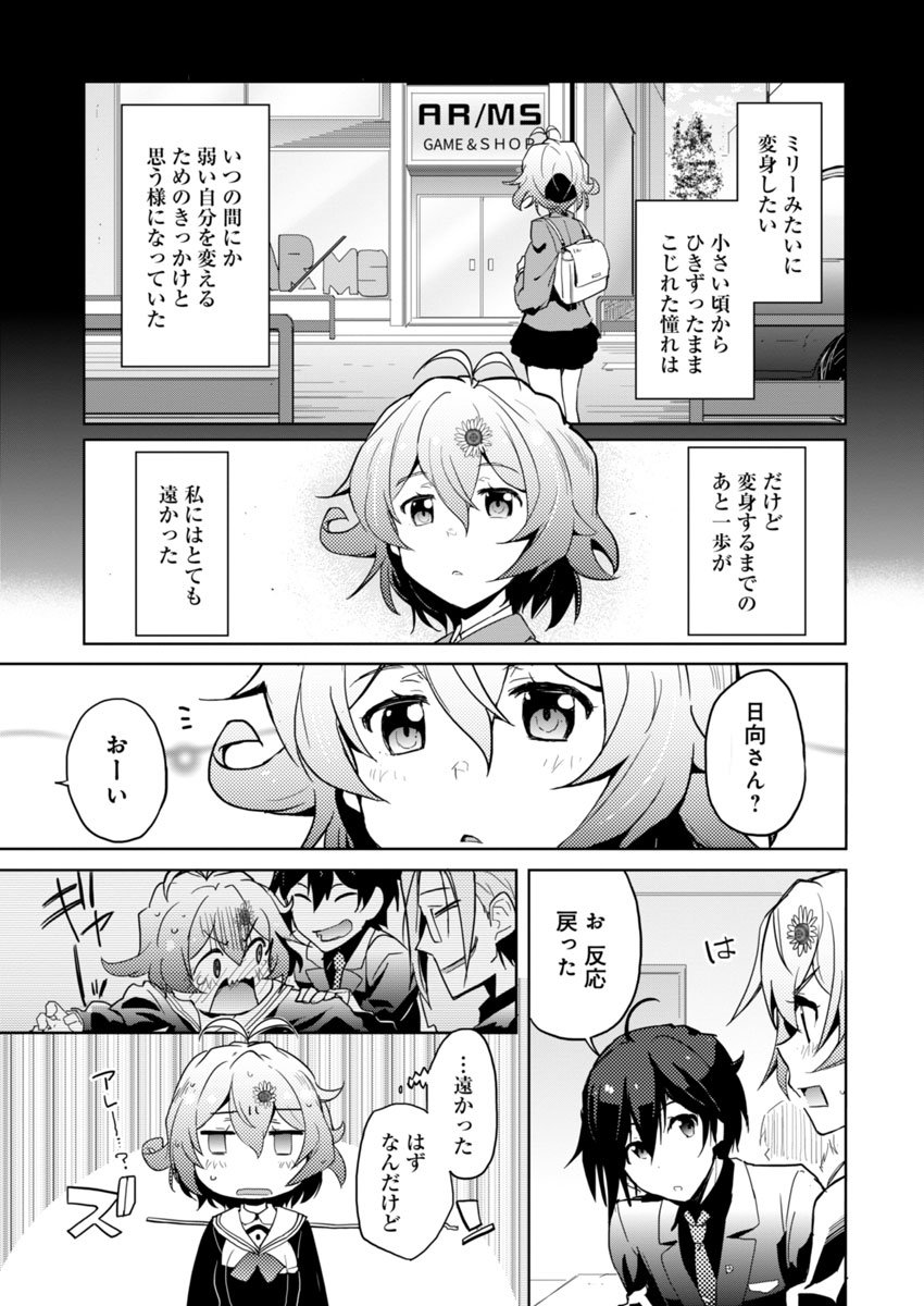 陰キャJKが本気の『コスプレサバゲー』に巻き込まれる話--⑤ 