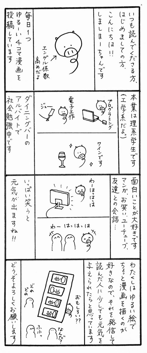 【毎日4コマ 】自己紹介

改めて自己紹介を4コマ漫画にまとめてみました(*^^*)

過去の漫画2作と主要キャラもどうぞ!

#4コマ漫画 #オリジナル漫画 #フォロー大歓迎 #ゆるキャラ #漫画家になりたい #漫画が読めるハッシュタグ 