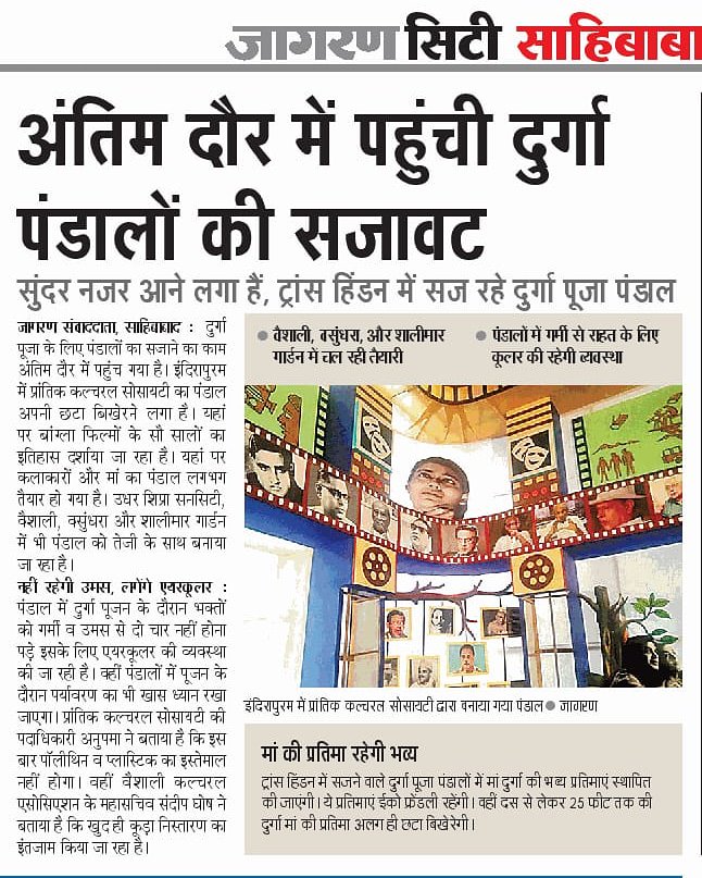 prantic_ncr's tweet photo. And yet again prantic is is the papers..... Thanks to Dainik Jagran for this fantastic coverage... #pranticinnews #pranticinpapers #prantic #pranticrocks #pranticforever #pranbhoraprantic #Dainikjagran https://t.co/HfFZx1AqlC