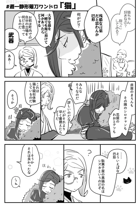 〔再掲 今日の静ちゃん〕ワンドロいろいろ 