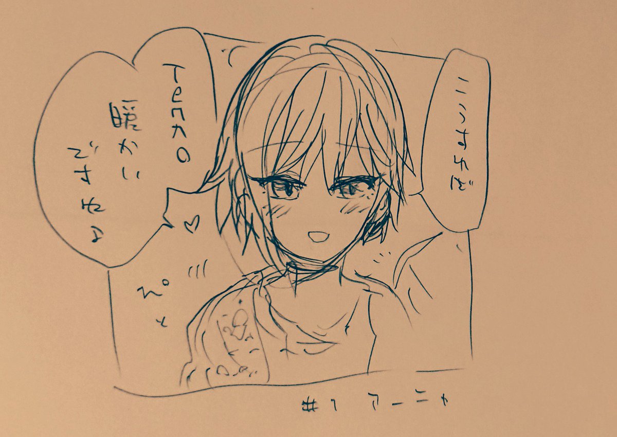 #1 アーニャ 