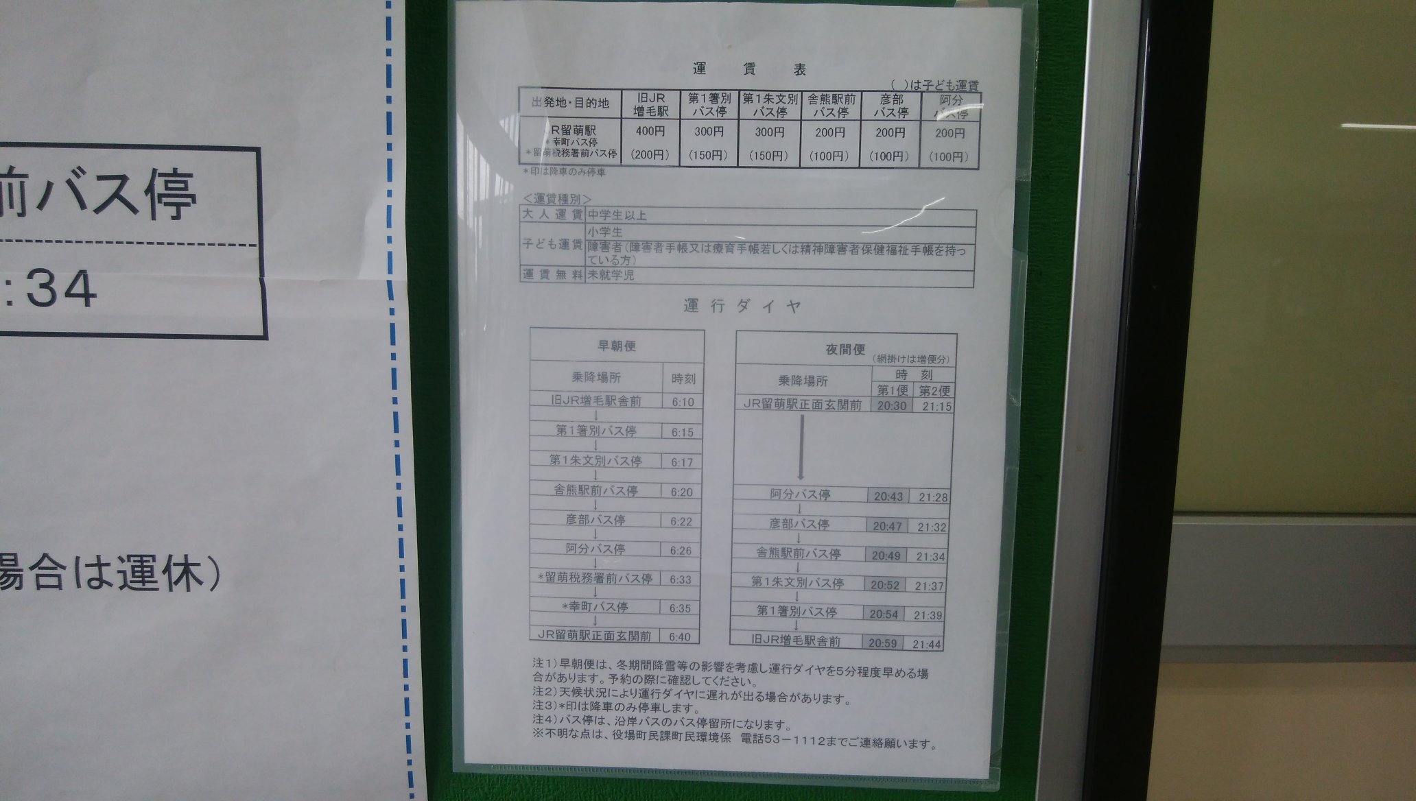 沿岸バス ぐるっと北海道割 第2期 12 31まで Oo あまり知られていませんが Jr留萌線 廃止区間代替の乗合タクシーというものがありまして 専ら増毛町在住の方を対象 路線バスの運行していない時間帯に 旧増毛駅 留萌駅の間を運行します