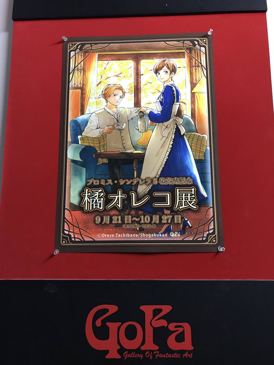 いーーやーーー、最高っした!製作工程も見れてお腹いっぱいです☺️
#橘オレコ展 