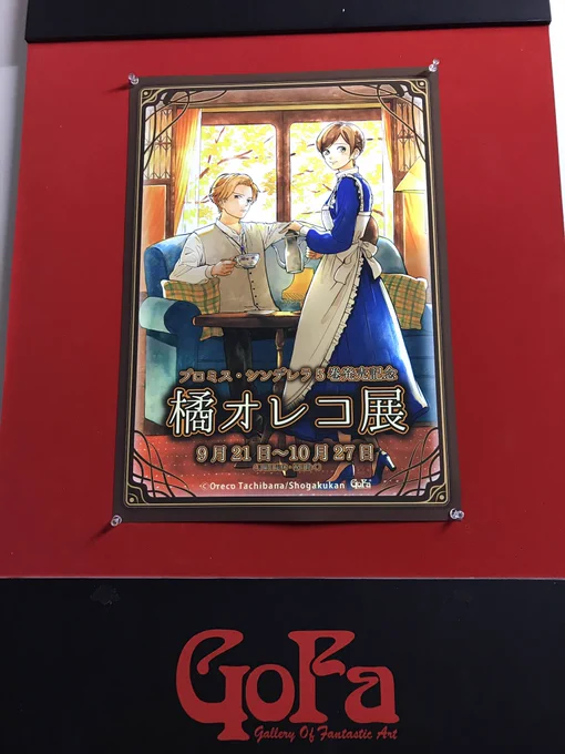いーーやーーー、最高っした!製作工程も見れてお腹いっぱいです☺️
#橘オレコ展 