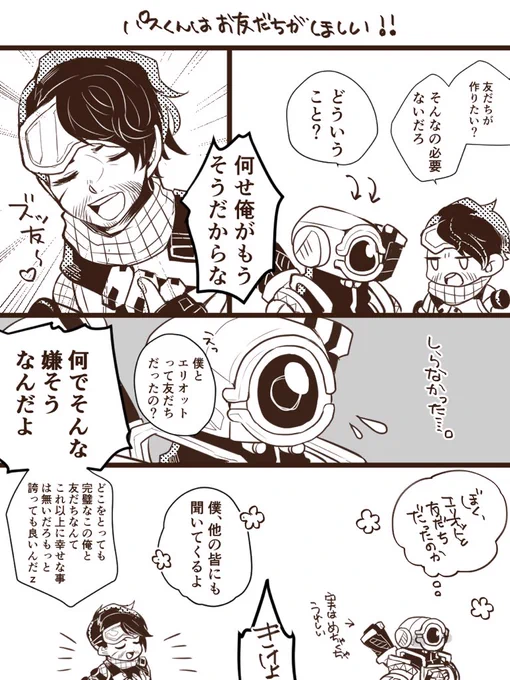 【apex】パスくんは友だちがほしい‼︎(パスワト風味) 