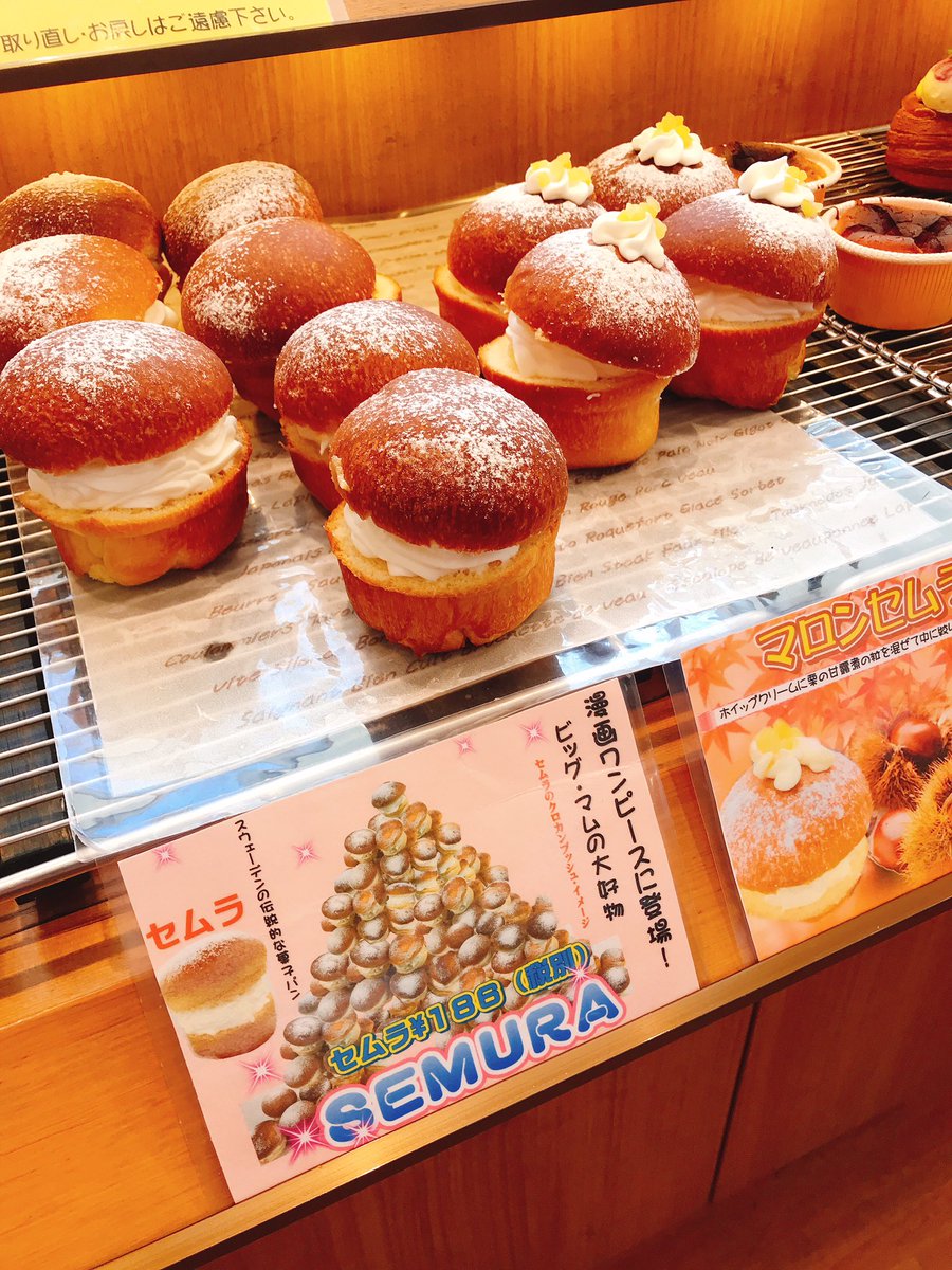 セムラ セムラ