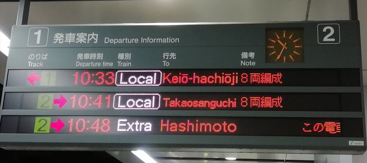 京王線新宿駅ホームの電光掲示板には臨時橋本表示