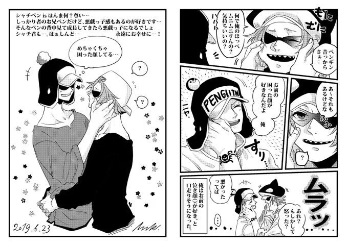 【しゃっちぺん顔出し・年齢操作注意】
6月にめずさんと出したご本の時の無配です。アップしようか迷ってたけど勿体ない精神で供養しときます〜〜🥴
しゃっち、小さい時から色々耐えてるんですよ、鈍感ぺんに… 