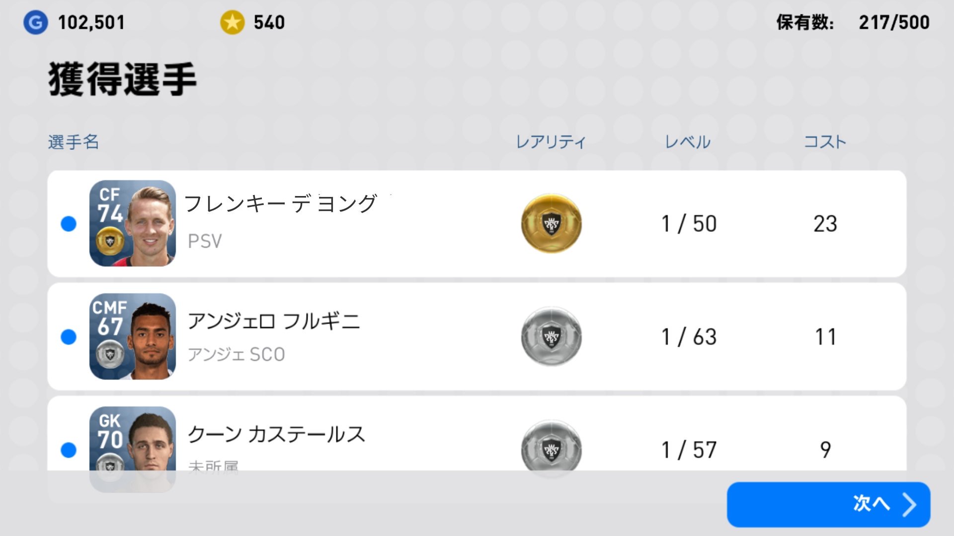 オトット Salah フレンキー デ ヨング オトット Salah フレンキー デ ヨング