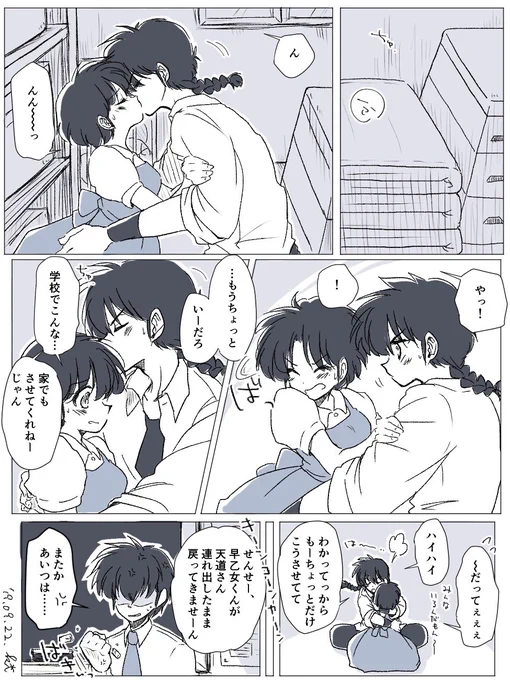 診断メーカーのお題から制服でべたべたする乱あ〜
パラレル設定なので苦手な人はごめんなさい
狭い所要素は薄い…あとべたべたっていうかイチャイチャしてる…… 