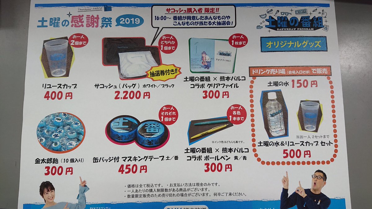 水曜だけど土曜の番組 on X: 