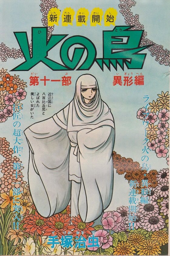 Todd Blankenship And For Another Story With Buddhist Themes Of Eternal Recurrence All Centered Around A Female Character Read Osamu Tezuka S Phoenix Strange Beings T Co Piwceizkrb Twitter