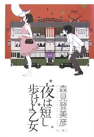 ちなみに厳密にはカバー"イラスト"は僕ですが、「夜は短し歩けよ乙女」も「親指の恋人」も「謎解きはディナーのあとで」も、そして「新字源」もカバー"デザイン"は装丁家・高柳雅人さんによるお仕事です♪ 