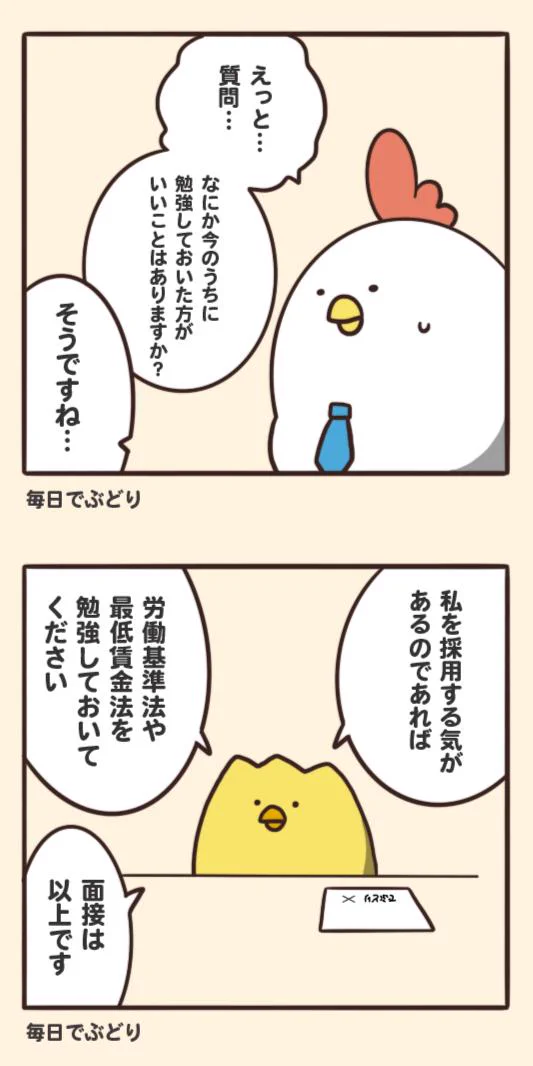 『もしも就活生と企業の立場が逆だったら』の漫画に反響！