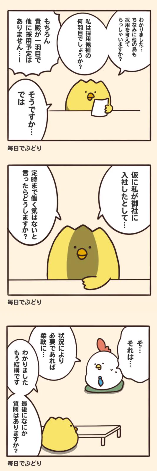 『もしも就活生と企業の立場が逆だったら』の漫画に反響！