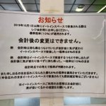 イートインでの軽減税率!気になるコンビニの申告について張り紙が!