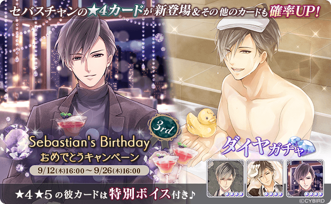 ◇Happy Birthday!! セバスチャン◇ 本日9/22は、セバスチャンの誕生日