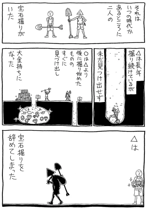 『宝石掘り』 