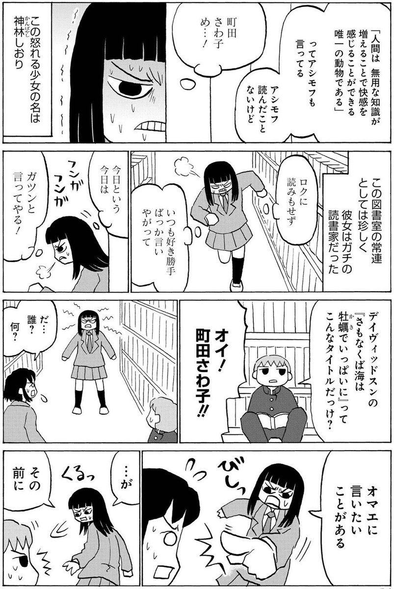 『バーナード嬢曰く。』1巻、今なら無料で読めます！
 