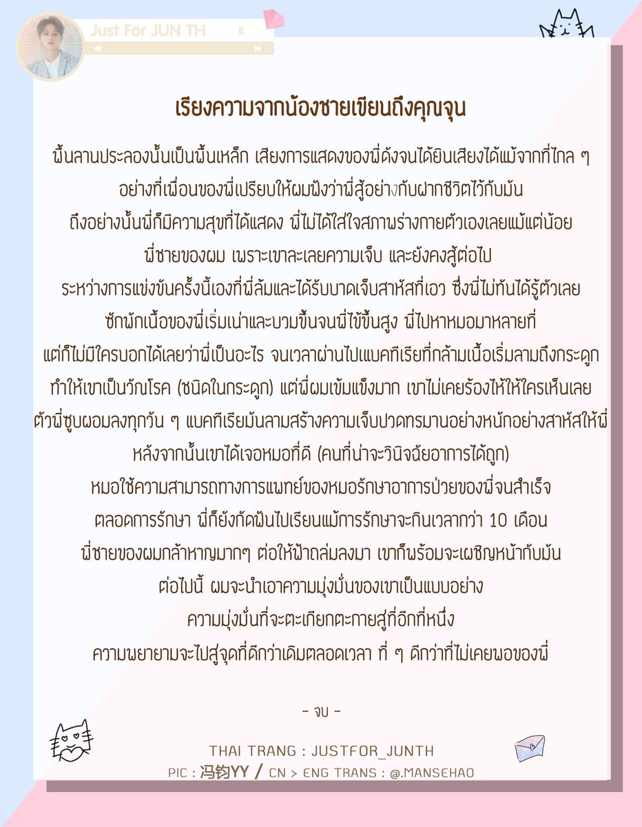 Justfor_JUNTH's tweet photo. [💌TRANS] เรียงความจากน้องชายเขียนถึงคุณจุนค่ะ

ดวงตาคู่โตสวยบนใบหน้าหล่อเหลาของเขานั้น ทำให้เขาน่าหลงใหลเสียเหลือเกิน เขาน่ะเพอร์เฟคสุด ๆ ไปเลย!

"เขาคือพี่ชายของผม เหวินจวิ้นฮุย"

#เหวินจวิ้นฮุย #จุน #文俊辉 #준 #준회 #문준휘 #ジュン
#เซเว่นทีน #SEVENTEEN #세븐틴 #セブチ https://t.co/dWoY2jfsdx